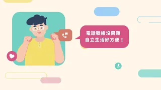 臺灣手語視訊翻譯平台 X 活出新時代聾人態度 第三彈！
