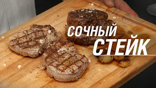 Как приготовить вкусный стейк | Я ЛЮБЛЮ ЕДУ РЕЦЕПТЫ