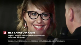 Ксения Собчак пересказала удаленный стих Сергея Шнурова об Исаакии