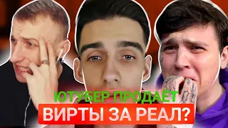 ЮТУБЕР ПРОДАЁТ ВИРТЫ ЗА РЕАЛ? | НА RADMIR RP / HASSLE ONLINE | КОНФЛИКТ ЛЯШОВА , ПАНАМЫ