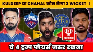 DC vs RR Dream11 Prediction | DC vs RR Dream11 Team | Delhi vs Rajasthan 56th IPL Match  #dream11