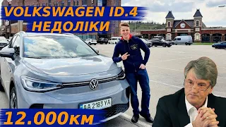 НЕДОЛІКИ Volkswagen ID.4 СУЧАСНО НЕ ОЗНАЧАЄ ЗРУЧНО