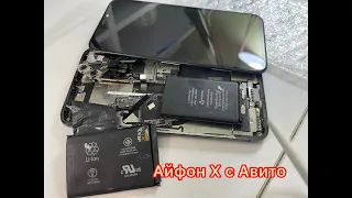 Ужасный  телефон куплен на Авито ! iPhone X