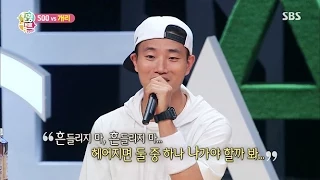 개리, 송지효와 러브라인 "'흔들리지마' 억눌렀다" @힐링캠프 20150803