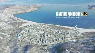 Вилючинск - микрорайон Приморский
