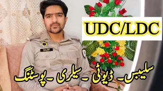 UDC/ LDC in Motorway police jobs information// UDC/LDC complete information#motorway#motorwaypolice