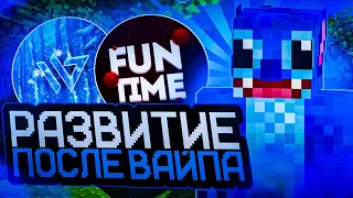 РАЗВИВАЮСЬ ПОСЛЕ ВАЙПА С ЧИТАМИ НА СЕРВЕРЕ FUNTIME ВЫБИЛ КУЧУ БРОНИ КРУШИТЕЛЯ - МАЙНКРАФТ ФАНТАЙМ