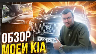 Kia Sorento Prime - душевный автозвук за 200 тыс. руб . ТОПовая шумоизоляция + система SQ для себя