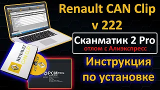 Renault Can Clip для Сканматик 2 Pro [ PCMtool j2534 ] с Алиэкспресс - Инструкция