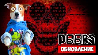 Doors Обновление ► Двери (полное прохождение)