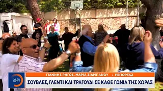 Σούβλες, γλέντι και τραγούδι σε κάθε γωνιά της χώρας | OPEN TV