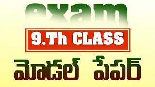 9TH CLASS SA2 SOCAIL QUESTION PAPER 2022||SOCIAL STUDIES SA2 9TH CLASS QUESTION PAPER 2022