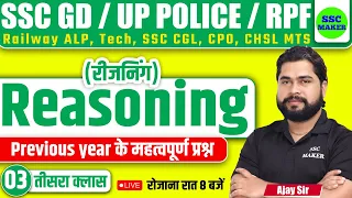 Reasoning | Reasoning Class 03 | Reasoning Short trick in hindi For SSC GD, UPP, RPF, ALP, TECH etc.