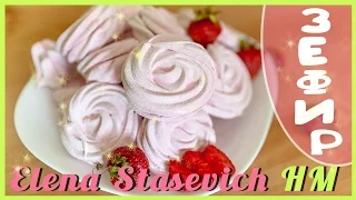 Клубничный ЗЕФИР! Это невероятно вкусно! Простой рецепт/ ElenaStasevichHM