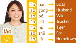 Chinese PREFIX 老 lǎo---7 COMMON WORDS MADE WITH 老 lǎo--Grow your Chinese vocabulary FAST