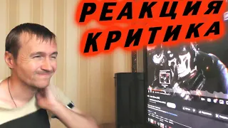 RAM Action Реакция