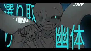 KEKKAI KETTAI MEME |  Nightmare!Sans