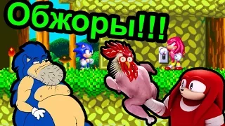 Sonic Knuckles - Сделал курочку