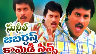 Sunil Jabardasth Telugu Comedy Back 2 Back Comedy Scenes Vol-3 || Latest Telugu Comedy 2016