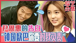 [Chinese SUB] Eun-hye makes Jong-kook embarrassed! 'Jongkook, take responsibility for me!' | X-Man