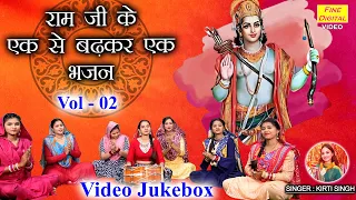 राम जी के एक से बढ़कर एक भजन Vol 2 | Non Stop Ram Bhajan | Ram Ji Ke Sadabahar Bhajan [Video Jukebox]