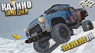 МИЛЛИАРДА БОЛЬШЕ НЕТу... КАЗИНО за 48 ДНЕЙ на ПЕРЕПРОДАЖЕ. ХАССЛ ОНЛАЙН / RADMIR RP GTA CRMP