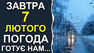 ПОГОДА НА ЗАВТРА: 7 ЛЮТОГО 2024 | Точна погода на день в Україні