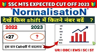 🔥 SSC MTS EXPECTED CUT OFF 2023 | SSC MTS CUT OFF 2023 | MTS ANSWER KEY 2023 | SSC MTS NORMALIZATION