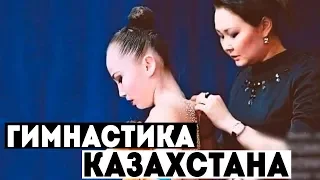 ГИМНАСТИКА В КАЗАХСТАНЕ | ЛУЧШИЕ ГИМНАСТКИ КАЗАХСТАНА