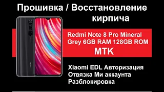 Xiaomi Redmi Note 8 Pro 6GB RAM 128GB ROM MTK download firmware прошивка и восстановление кирпича