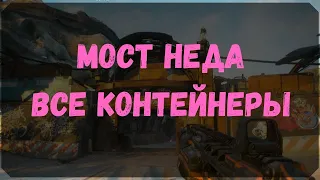 Мост Неда - Расположение Контейнеров, Сундуков Ковчега, Датапад (Rage 2)