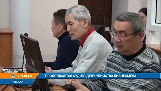 ПРОДОЛЖАЕТСЯ СУД ПО ДЕЛУ УБИЙСТВА БИЗНЕСМЕНА