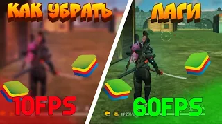 Обзор BlueStacks 5 Beta | Лучший эмулятор Android для ПК с Windows ДЛЯ СЛАБЫХ ПК ИГРА В Free Fire