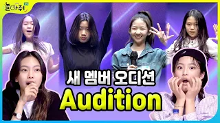 Audition for new members + Audition tip (K-pop dance, song, acting) Play with Me Club