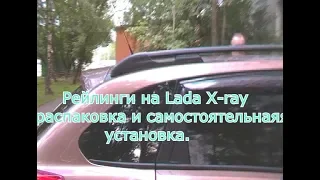 Установка рейлинг  LADA X-rey