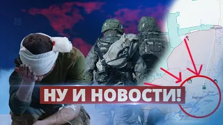 Начались бои за Херсон / Ну и новости!