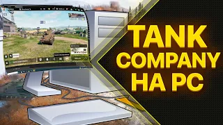 КАК УСТАНОВИТЬ TANK COMPANY НА PC ГАЙД