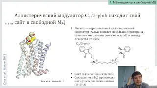 Моделирование рецепторов — 1-я лекция курса «Новости компьютерного моделирования биосистем»