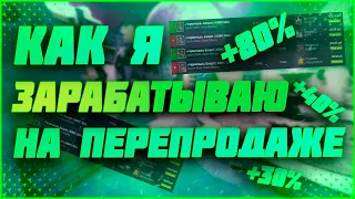 ЭТА СХЕМА ПРИНОСИТ НЕРЕАЛЬНЫЙ ПРОФИТ | ЗАРАБОТОК В СТИМ