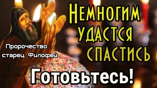 Пророчество старец Филофей. Немногим удастся спастись