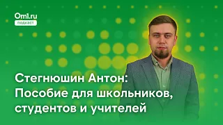 Про новое учебное пособие по истории Омской области