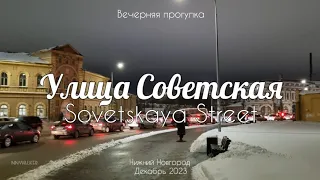 Evening walk along Sovetskaya street//Nizhny Novgorod Russia//4K HDR