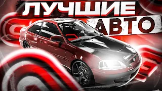 КАКОЕ АВТО ЛУЧШЕЕ? l САМЫЕ ЛУЧШИЕ МАШИНЫ ДЛЯ НОВИЧКОВ НА ГРАНД РП ГТА 5?!  l GRAND RP GTA 5