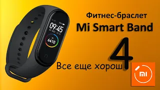 Xiaomi Mi Smart Band 4 | Стоит ли менять?