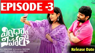 Vindhya Vihari | Episode -3 | Prasad Behara | Bramarambika Tutika| Telugu Webseries | Release Date |