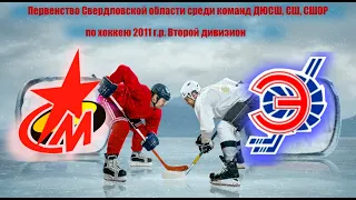 Первенство ДЮСШ по хоккею 2011 г.р. Металлург г.Серов - Энергия п.Рефтинский