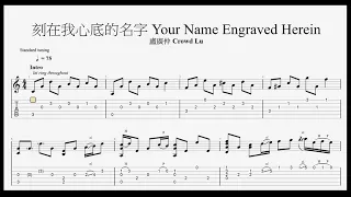 刻在我心底的名字 (吉他) Your Name Engraved Herein | 盧廣仲 | 電影「刻在你心底的名字」 Movie "Your Name Engraved Herein"