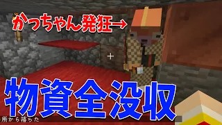 かっちゃんの頑張って48時間かけて貯めた物資をサバで無償配布したらキレはじめた - マインクラフト【KUN】