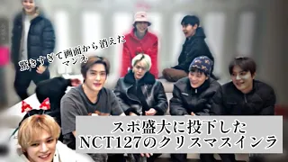 NCT127クリスマスのインスタライブで盛大にリパケのスポ投下しました(主犯はテヨンです。)