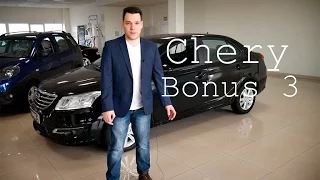 Chery Bonus 3 (Чери Бонус 3) Обзор Тест-драйв